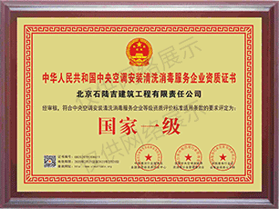 中央空調(diào)安裝清洗消毒企業(yè)資質(zhì)