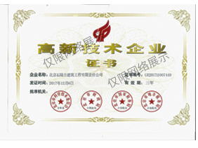 高新技術(shù)企業(yè)證書
